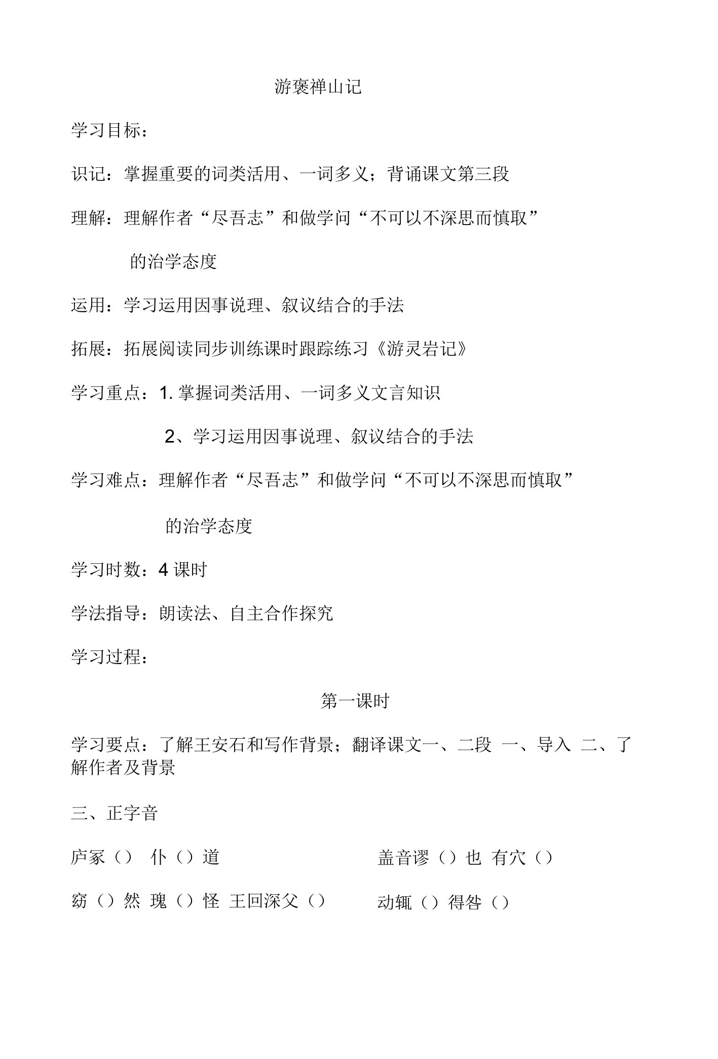 河北省高碑店市第三中学人教版高中语文必修二10游褒禅山记导学案