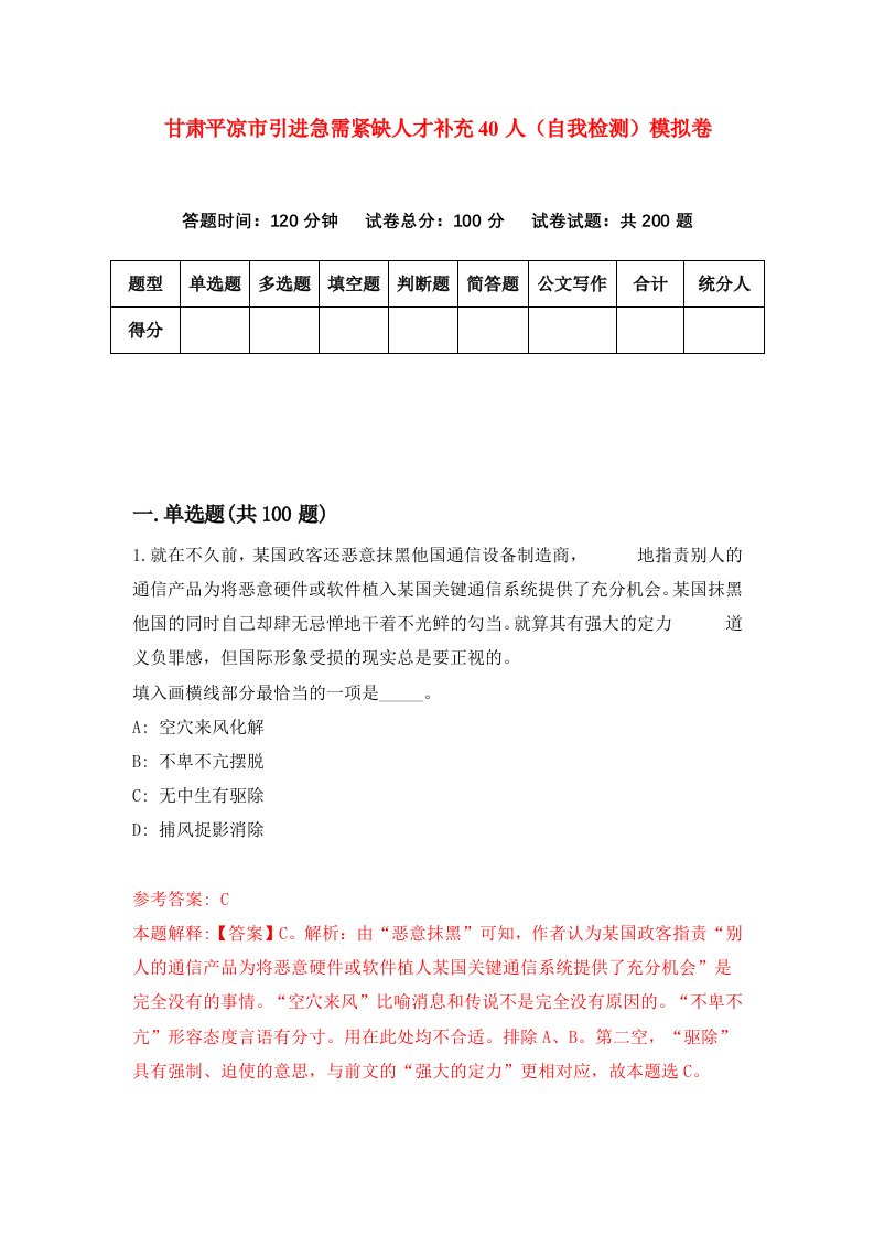 甘肃平凉市引进急需紧缺人才补充40人自我检测模拟卷第7次