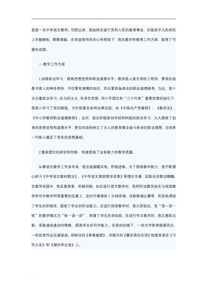 我是一名中学语文教师