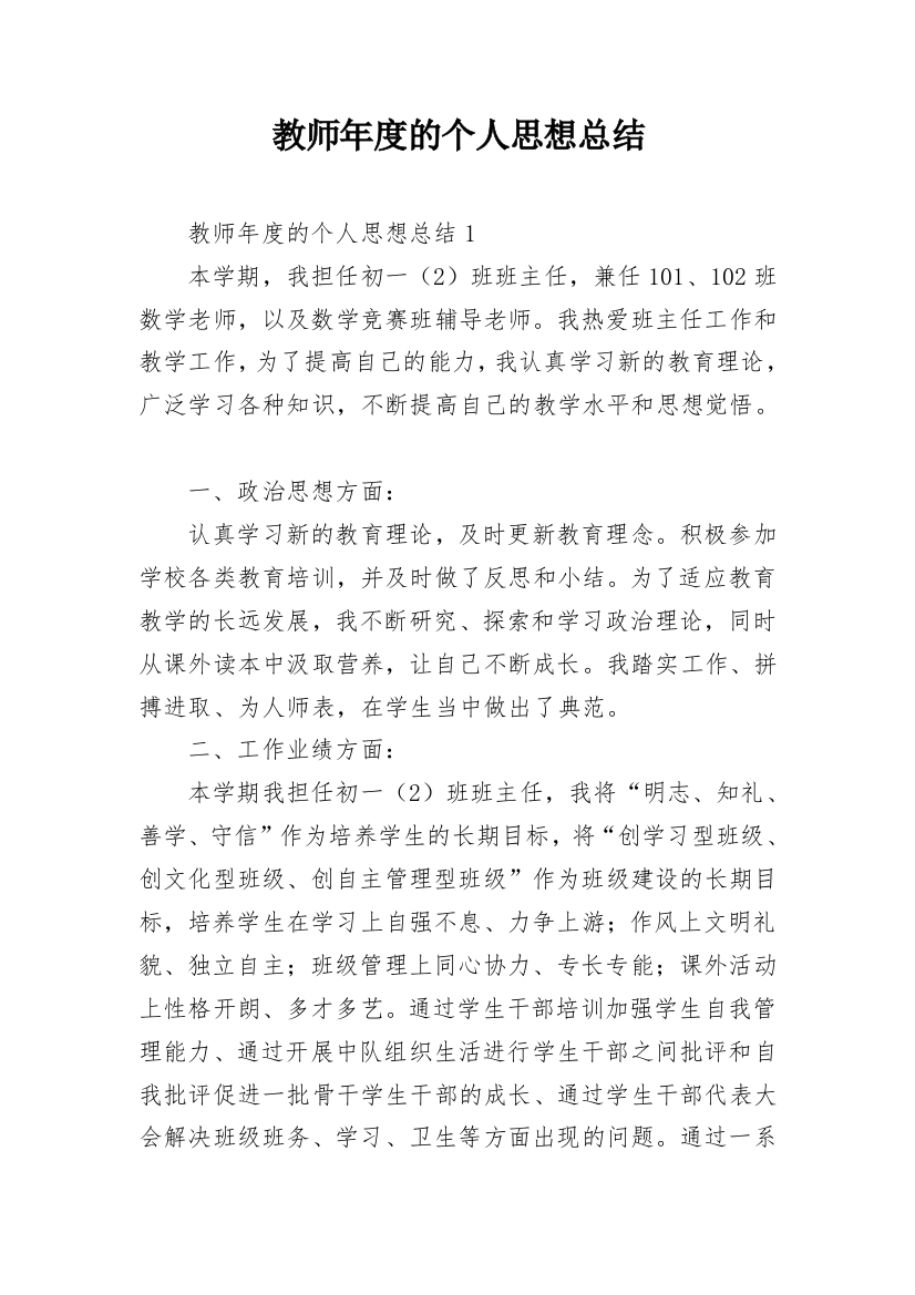 教师年度的个人思想总结