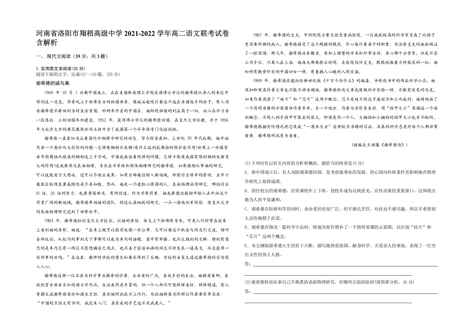 河南省洛阳市翔梧高级中学2021-2022学年高二语文联考试卷含解析