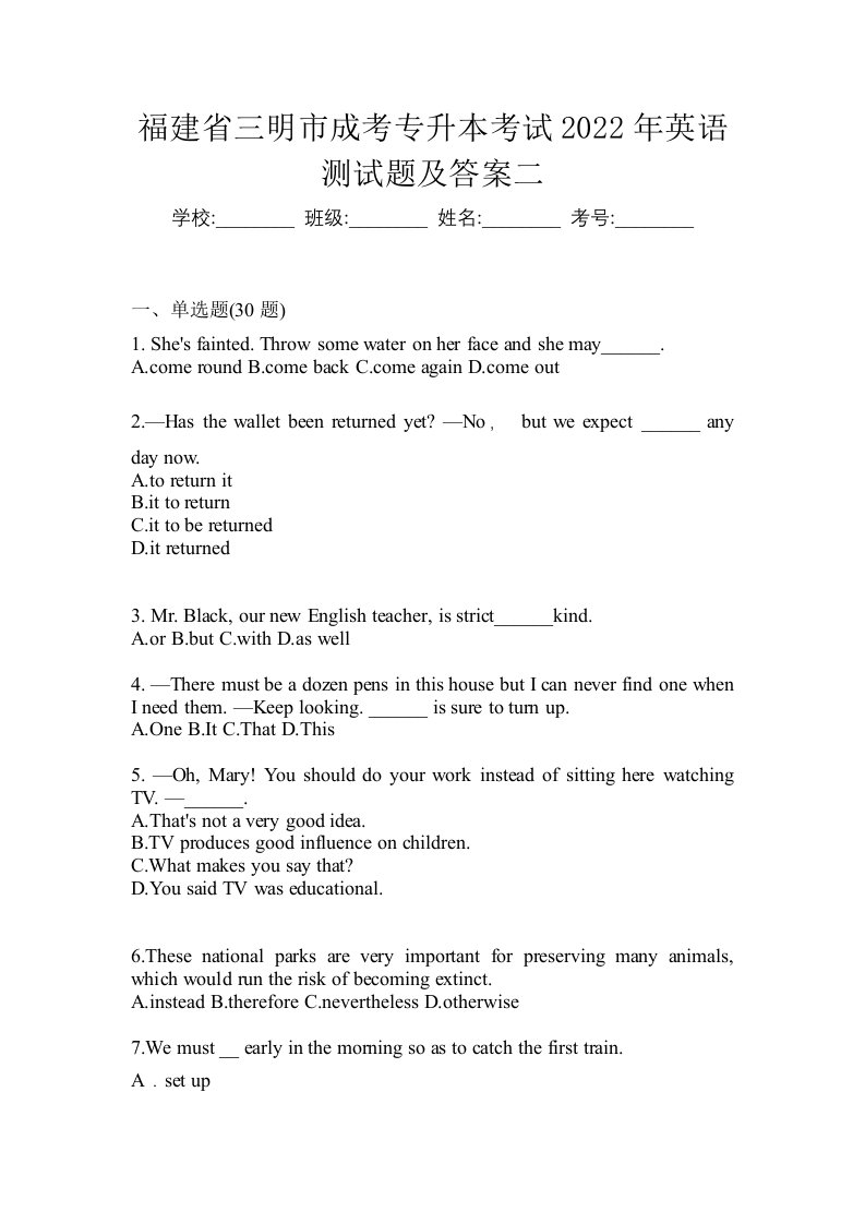 福建省三明市成考专升本考试2022年英语测试题及答案二