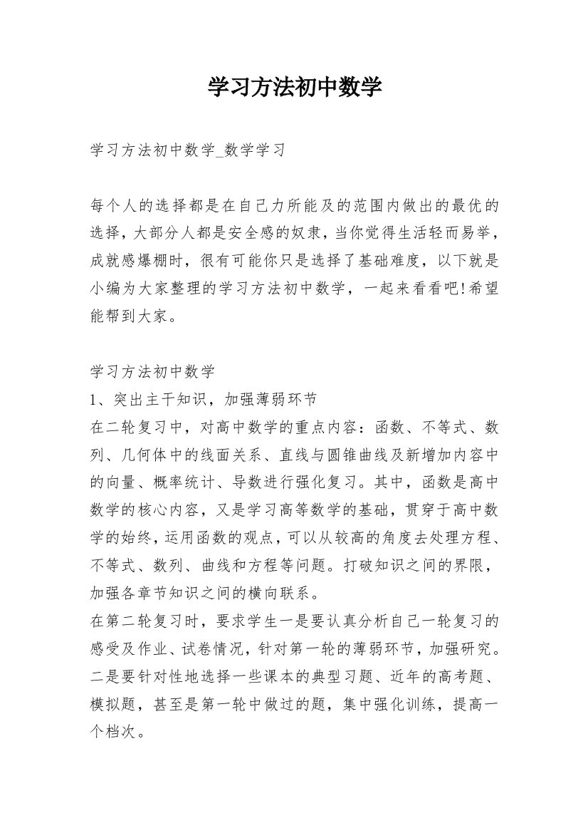 学习方法初中数学