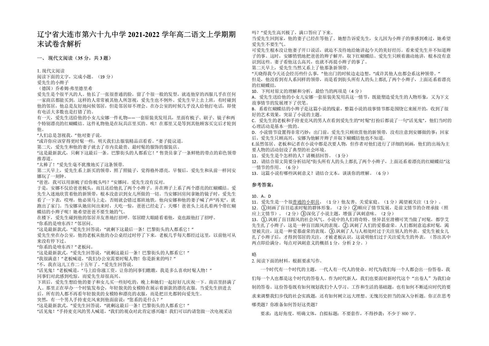 辽宁省大连市第六十九中学2021-2022学年高二语文上学期期末试卷含解析