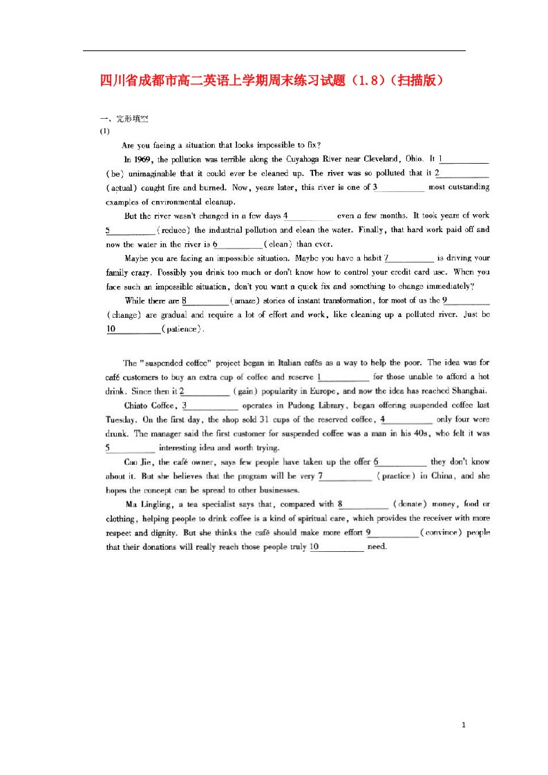 四川省成都市高二英语上学期周末练习试题（1.8）（扫描版）