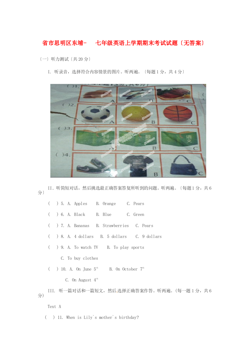 （整理版）市思明区东埔七年级英语上学期期