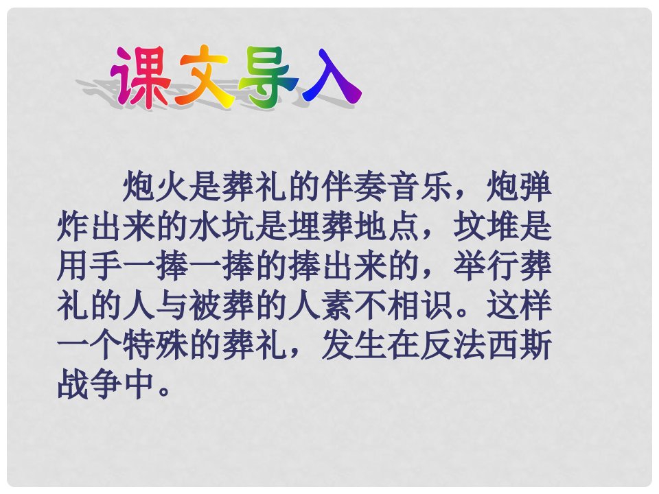 重庆市綦江区三江中学八年级语文《蜡烛》课件