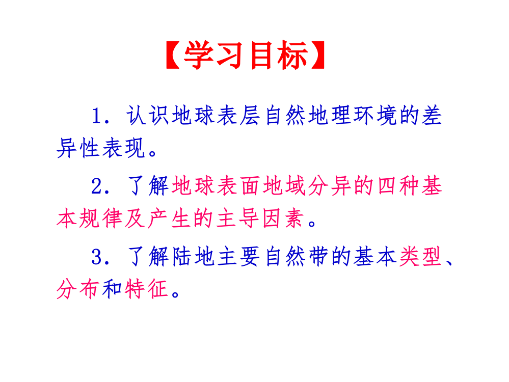 热带草原带热带荒漠带陆地自然带的地域分异规律