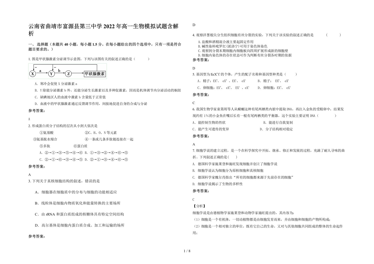 云南省曲靖市富源县第三中学2022年高一生物模拟试题含解析