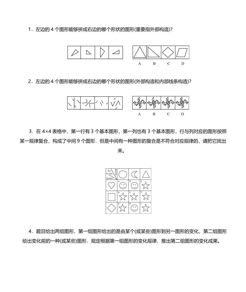 浙江省公务员行测练习图形推理