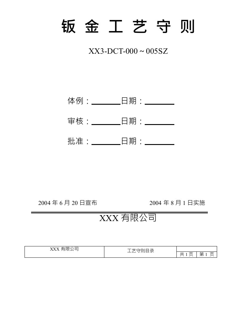 钣金加工工艺守则