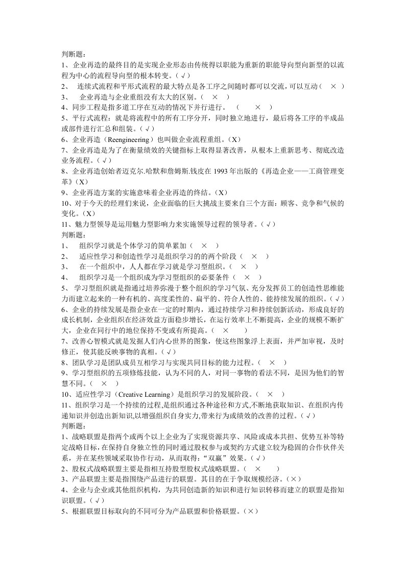 现代管理专题考试复习资料