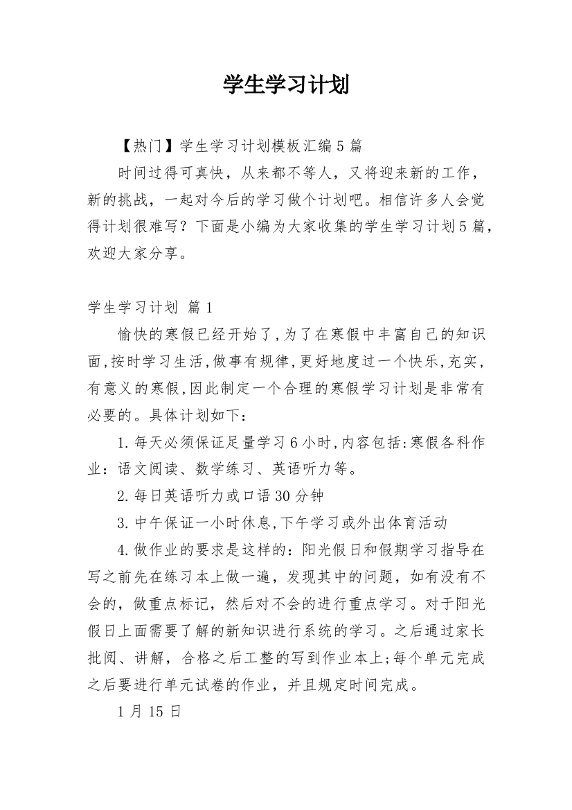 学生学习计划_177