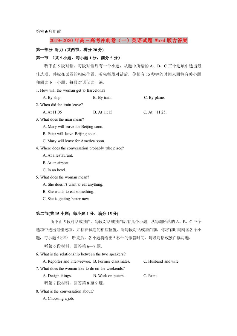 2019-2020年高三高考冲刺卷（一）英语试题