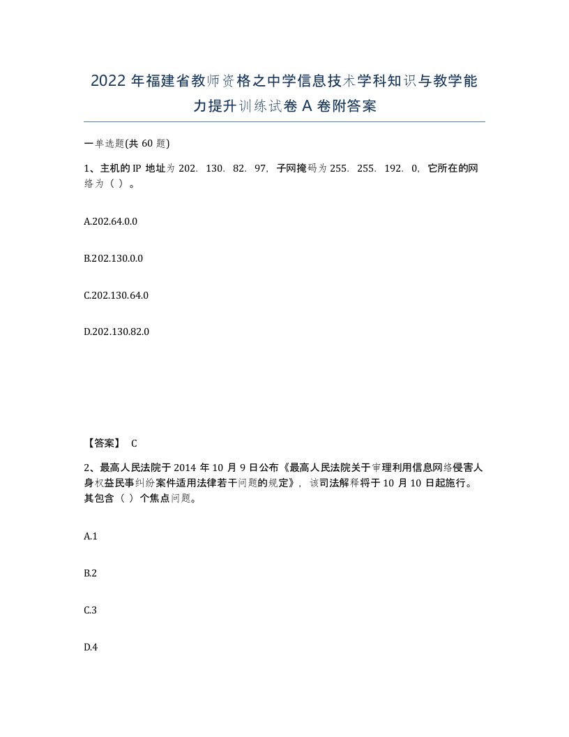 2022年福建省教师资格之中学信息技术学科知识与教学能力提升训练试卷A卷附答案