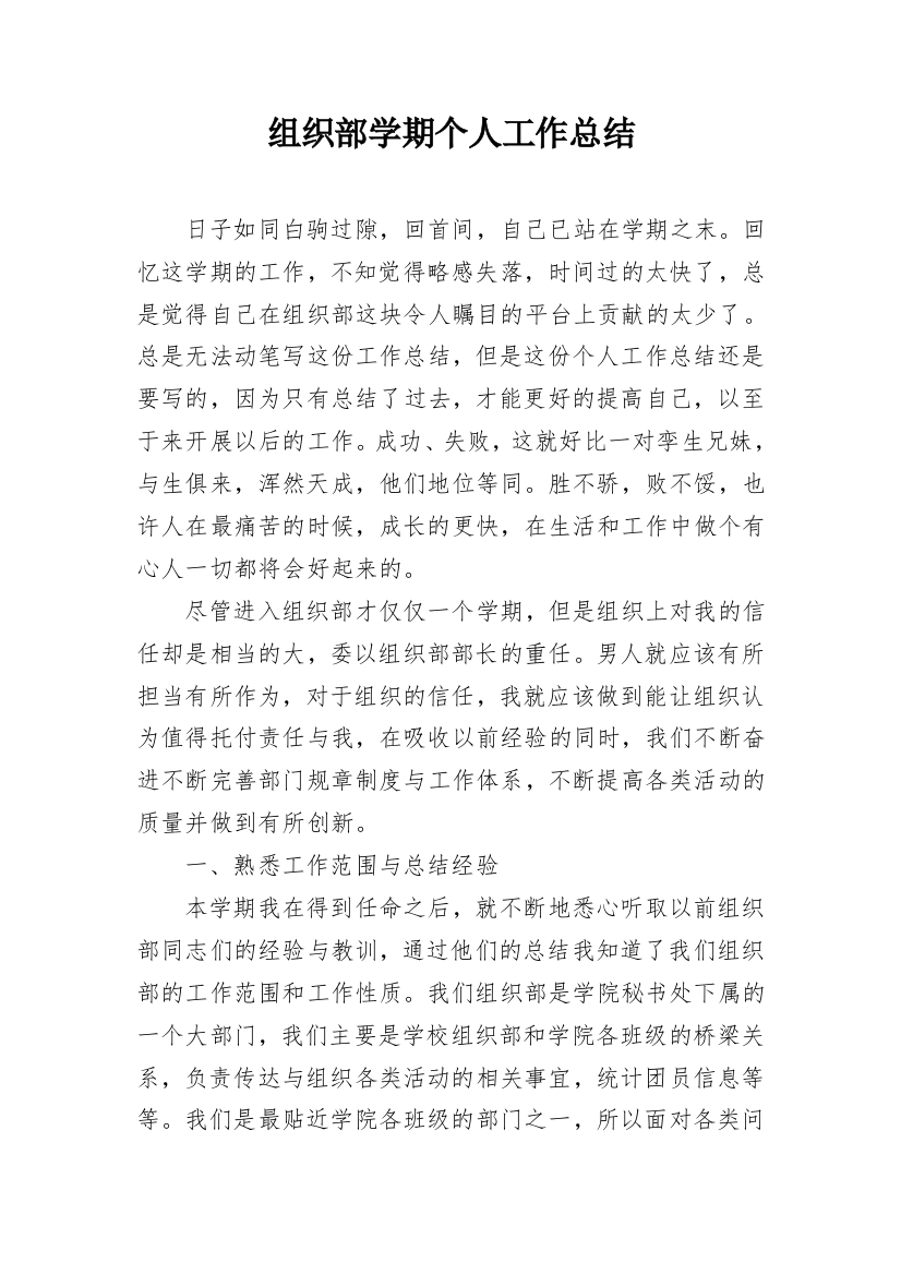 组织部学期个人工作总结