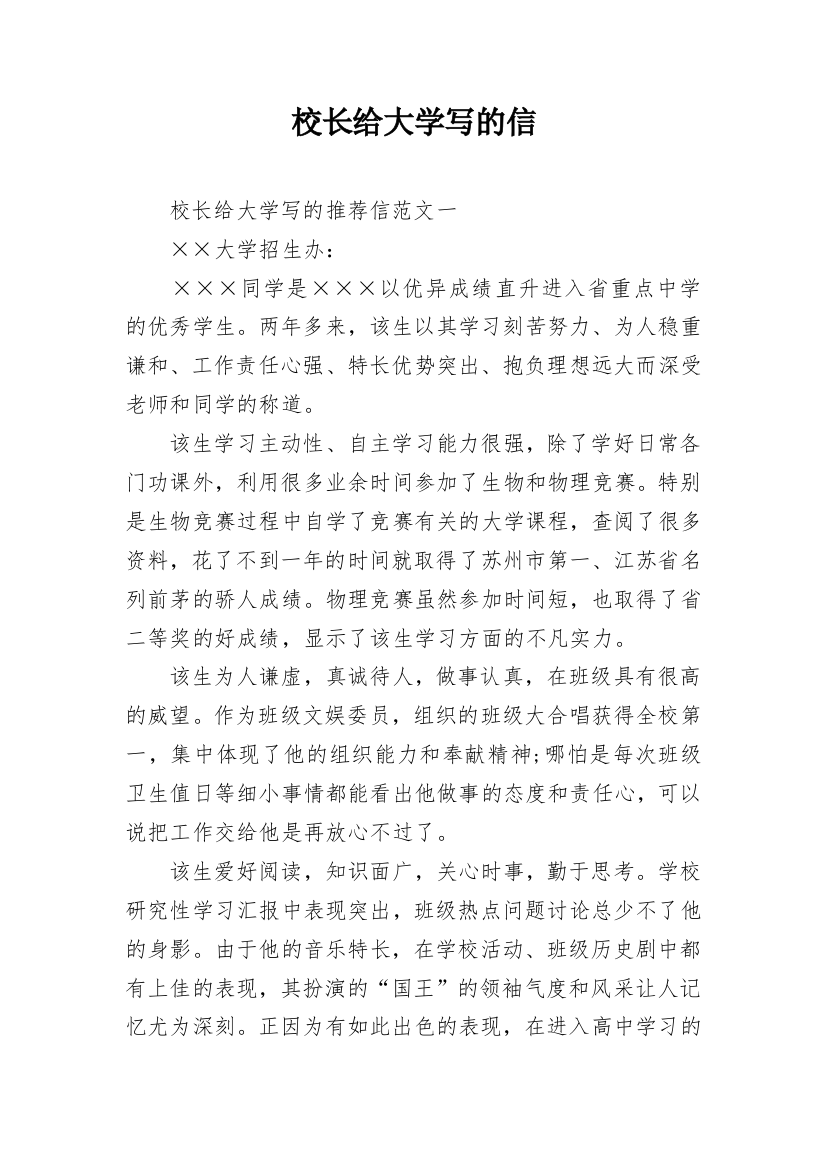 校长给大学写的信