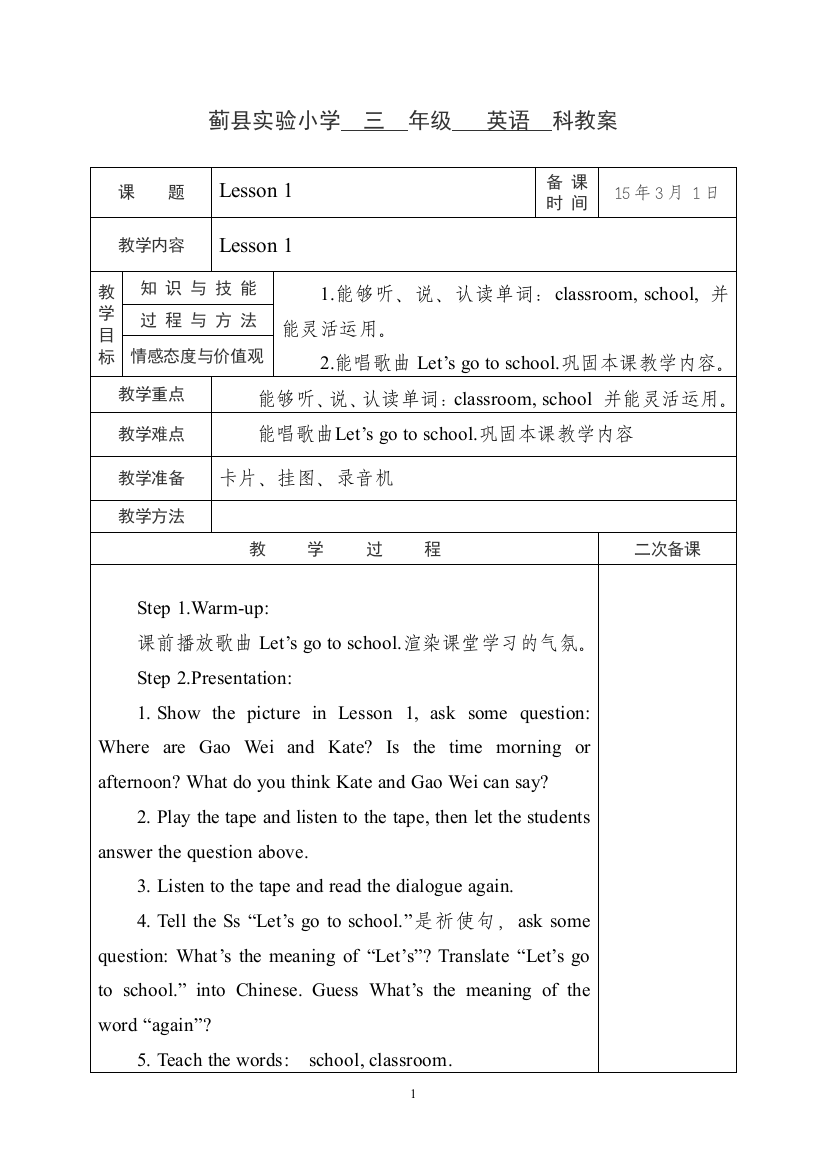 蓟县实验小学三年级下英语科教案--大学毕业设计论文