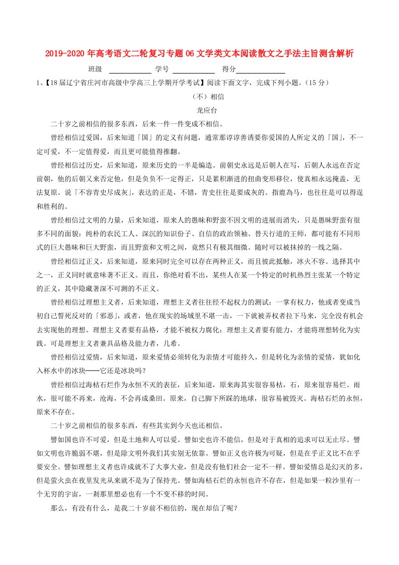 2019-2020年高考语文二轮复习专题06文学类文本阅读散文之手法主旨测含解析