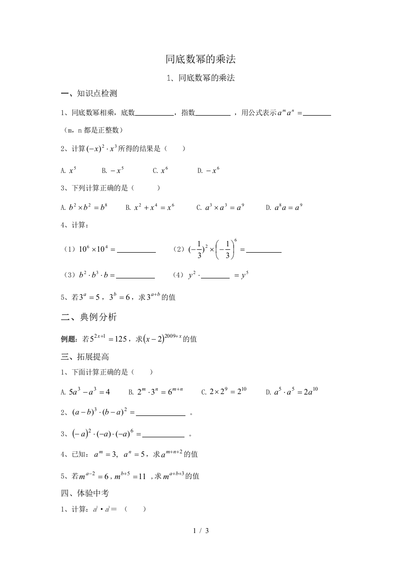 同底数幂的乘法典型模拟题