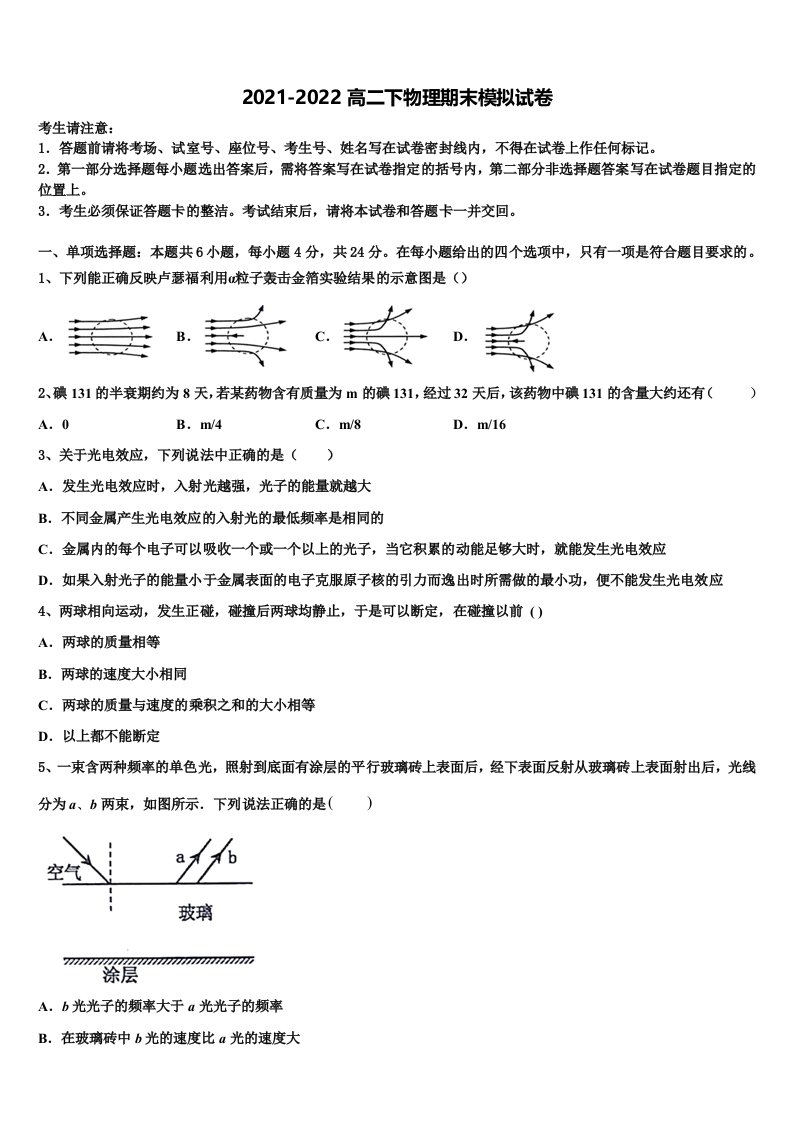 江苏省苏州市新草桥中学2021-2022学年物理高二第二学期期末质量检测试题含解析