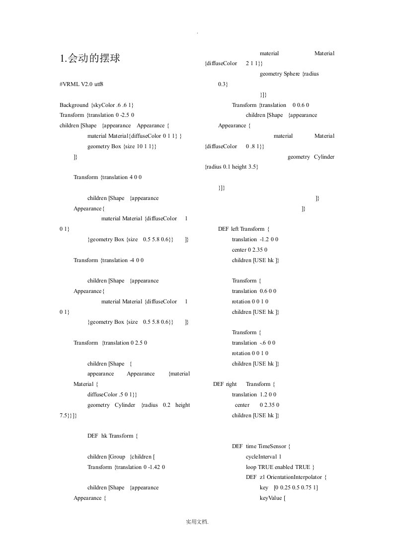 vrml实例源代码(摆球、风扇、书柜代码)