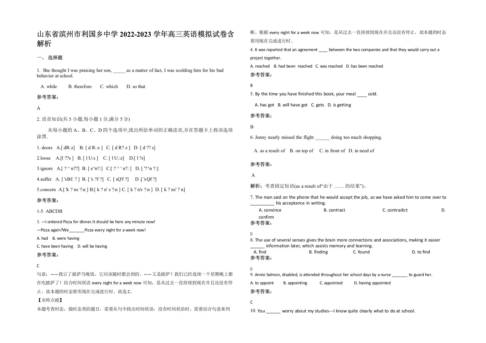 山东省滨州市利国乡中学2022-2023学年高三英语模拟试卷含解析