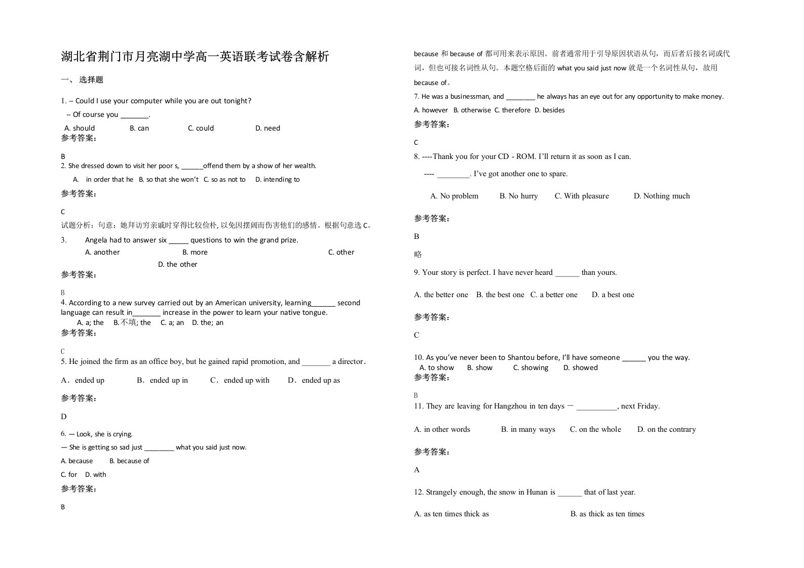 湖北省荆门市月亮湖中学高一英语联考试卷含解析