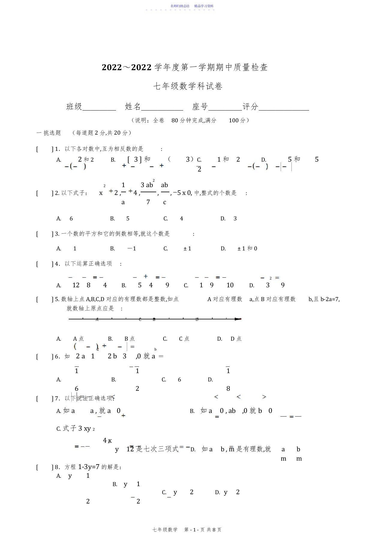 2022年七年级数学上册期中测试卷-初一数学题上册期中测试