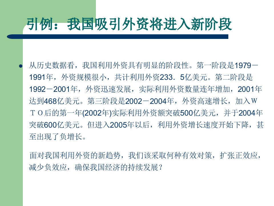 国际资本流动概述ppt38页