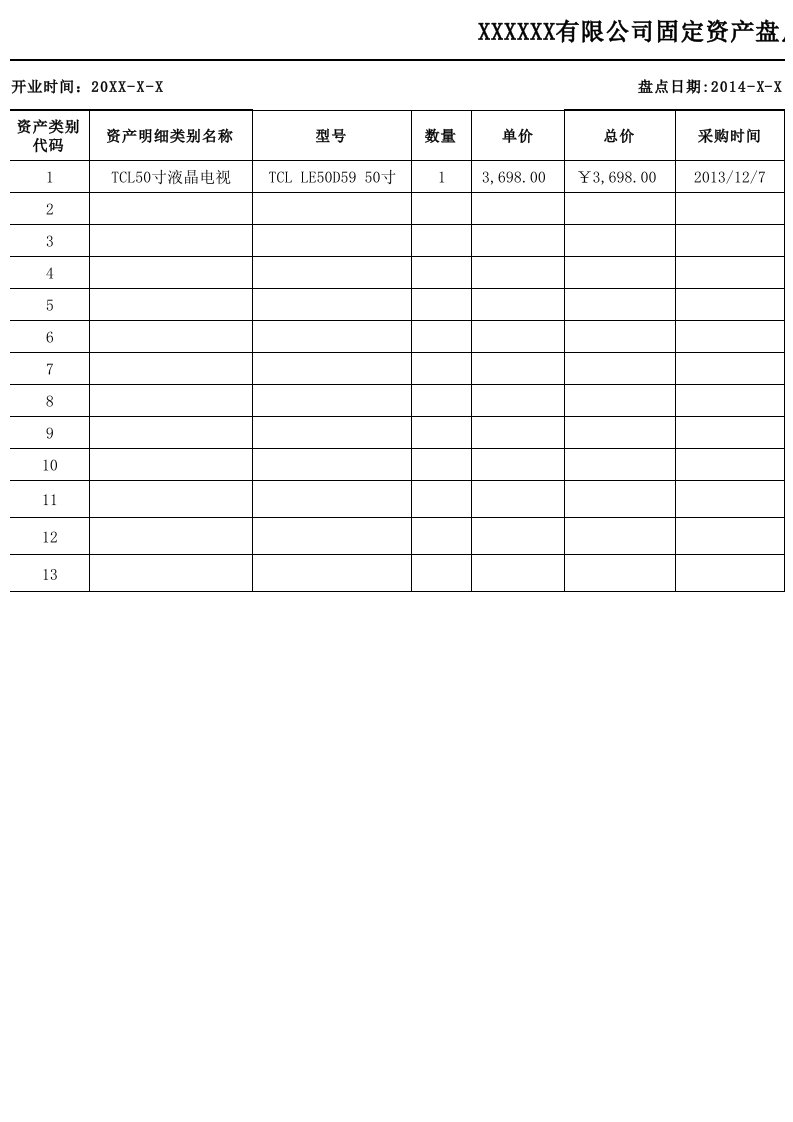 企业管理-固定资产明细表模板