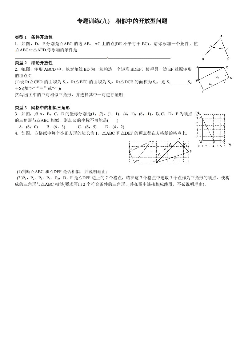 相似中的开放问题（自选）