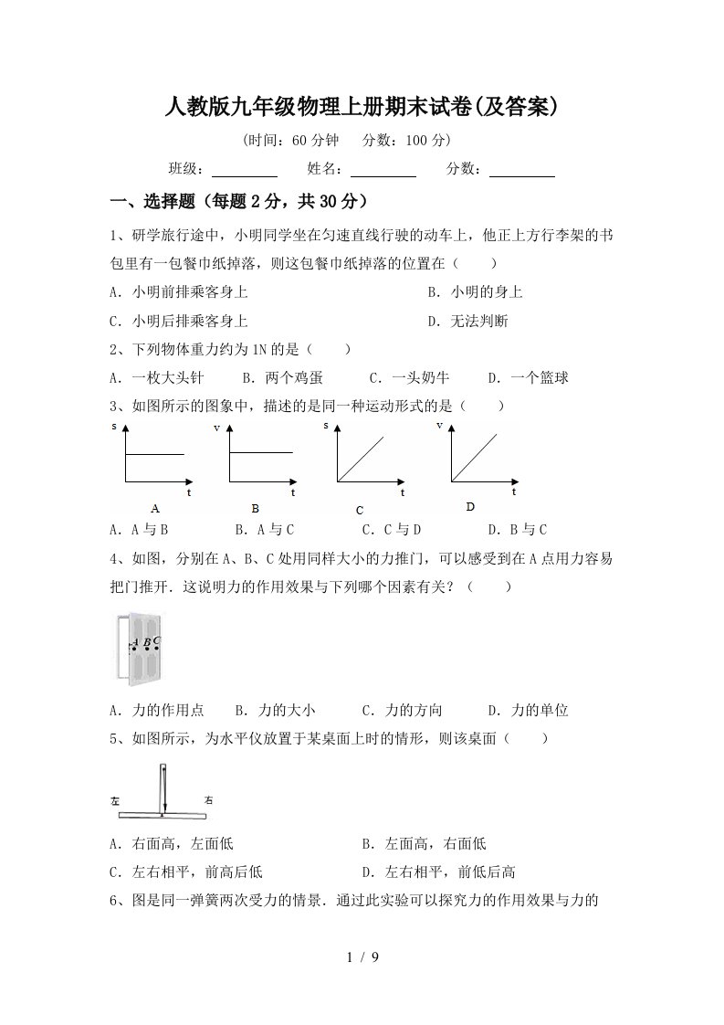 人教版九年级物理上册期末试卷(及答案)