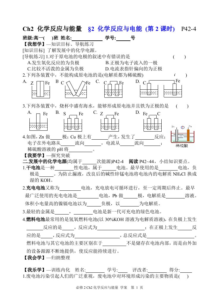 必修2_ch2_&#167;2_化学反应与电能_学案2