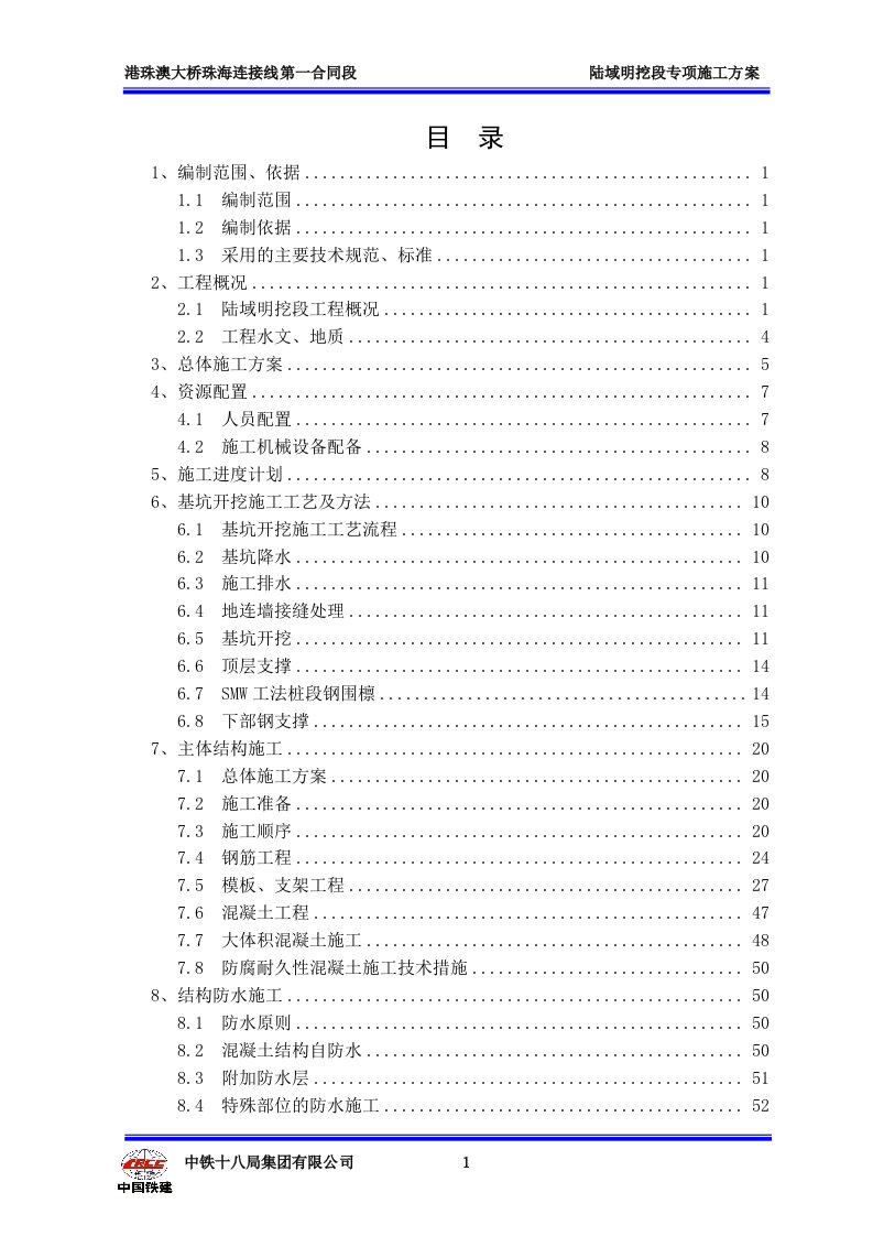 深基坑专项施工方案