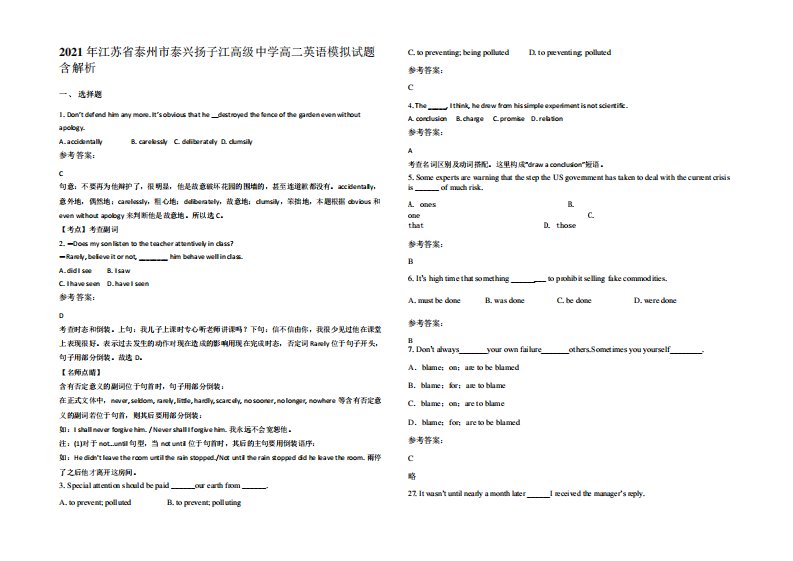 江苏省泰州市泰兴扬子江高级中学高二英语模拟试题含解析