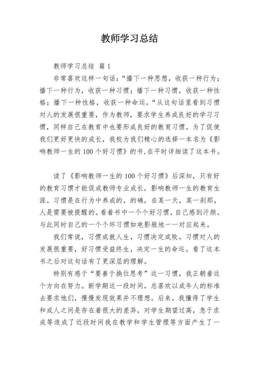 教师学习总结_50