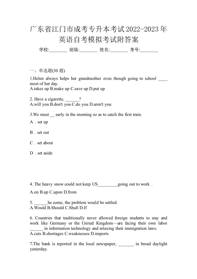 广东省江门市成考专升本考试2022-2023年英语自考模拟考试附答案