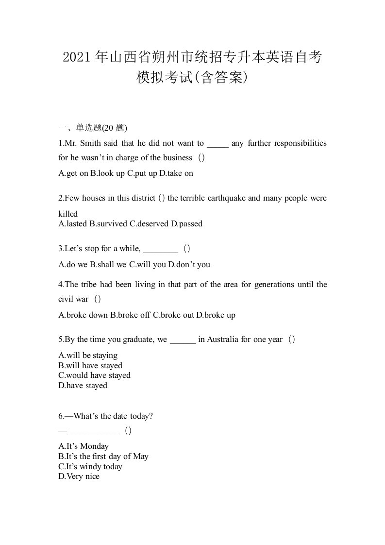 2021年山西省朔州市统招专升本英语自考模拟考试含答案