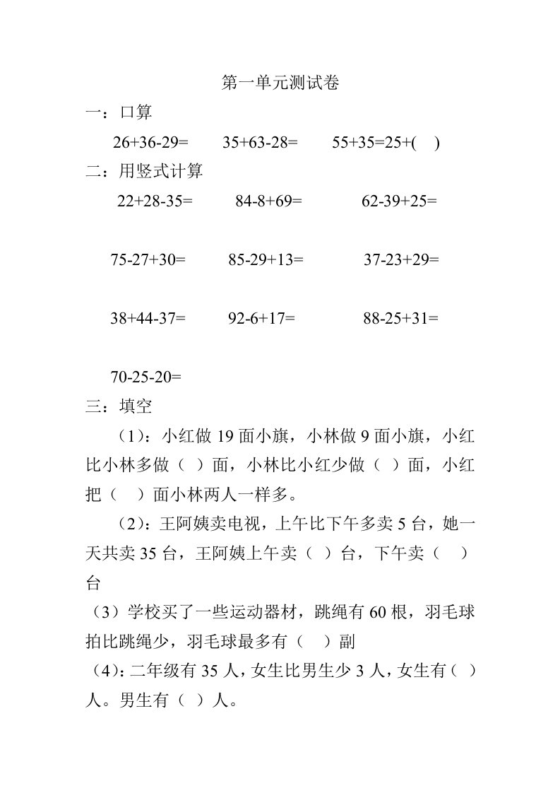 苏教版二年级上册数学第一单元测试卷