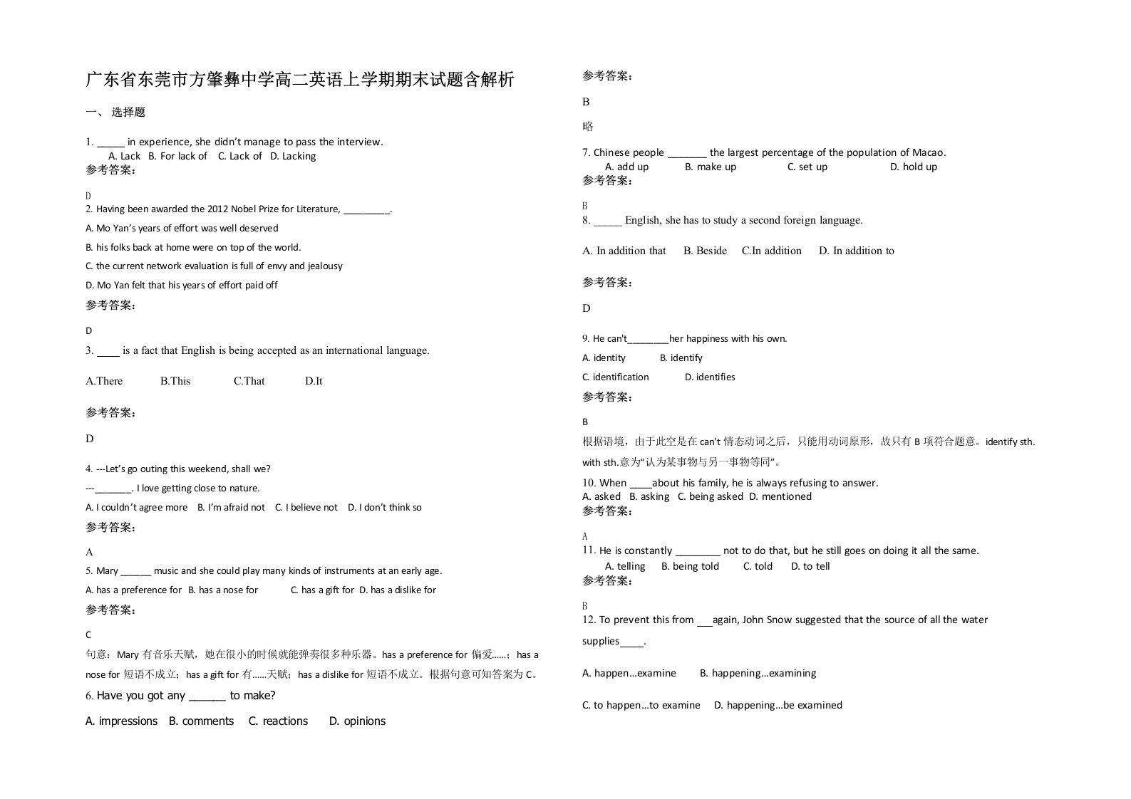 广东省东莞市方肇彝中学高二英语上学期期末试题含解析