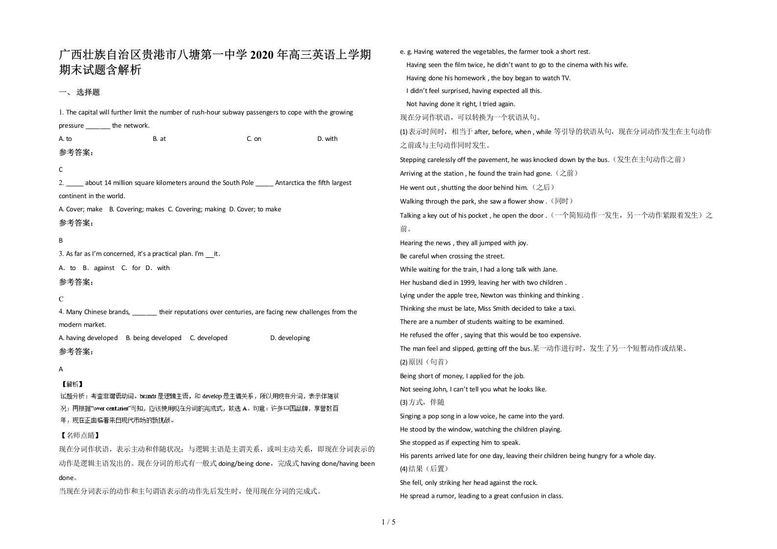 广西壮族自治区贵港市八塘第一中学2020年高三英语上学期期末试题含解析