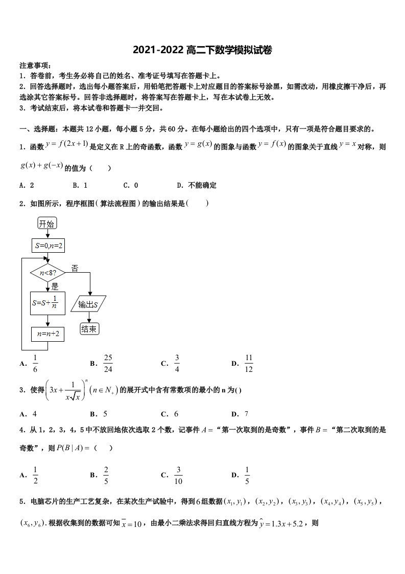 2022年陕西省渭南高级中学高二数学第二学期期末调研试题含解析