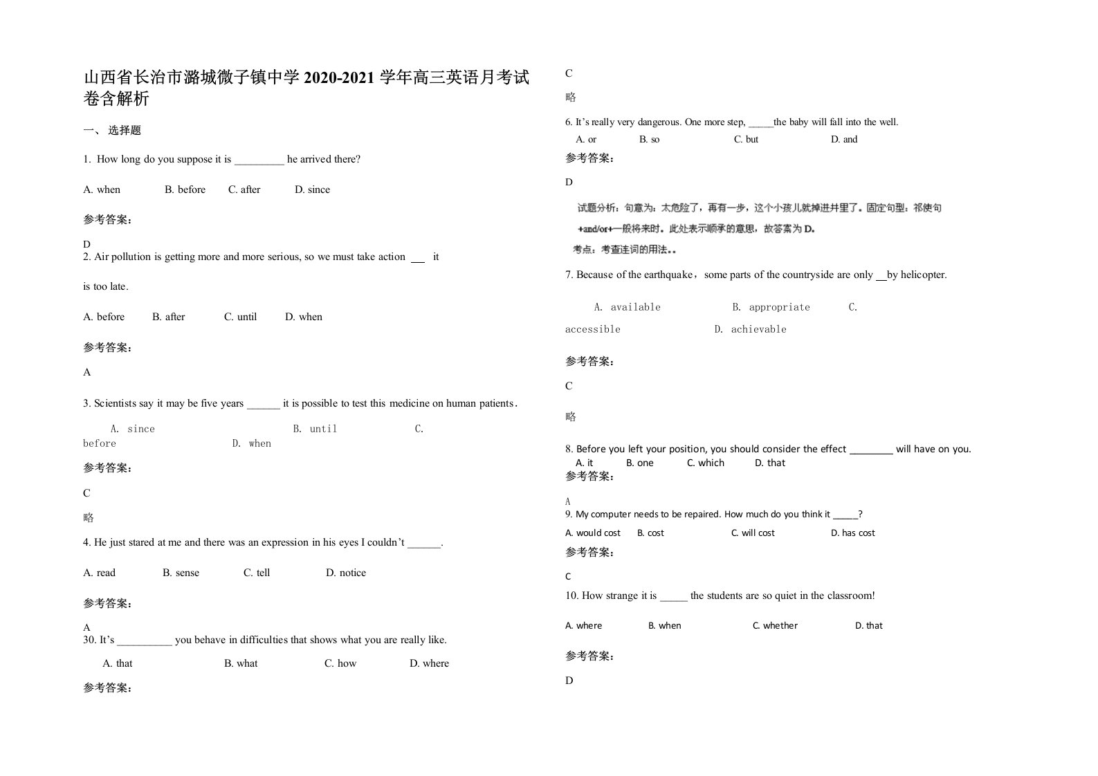 山西省长治市潞城微子镇中学2020-2021学年高三英语月考试卷含解析