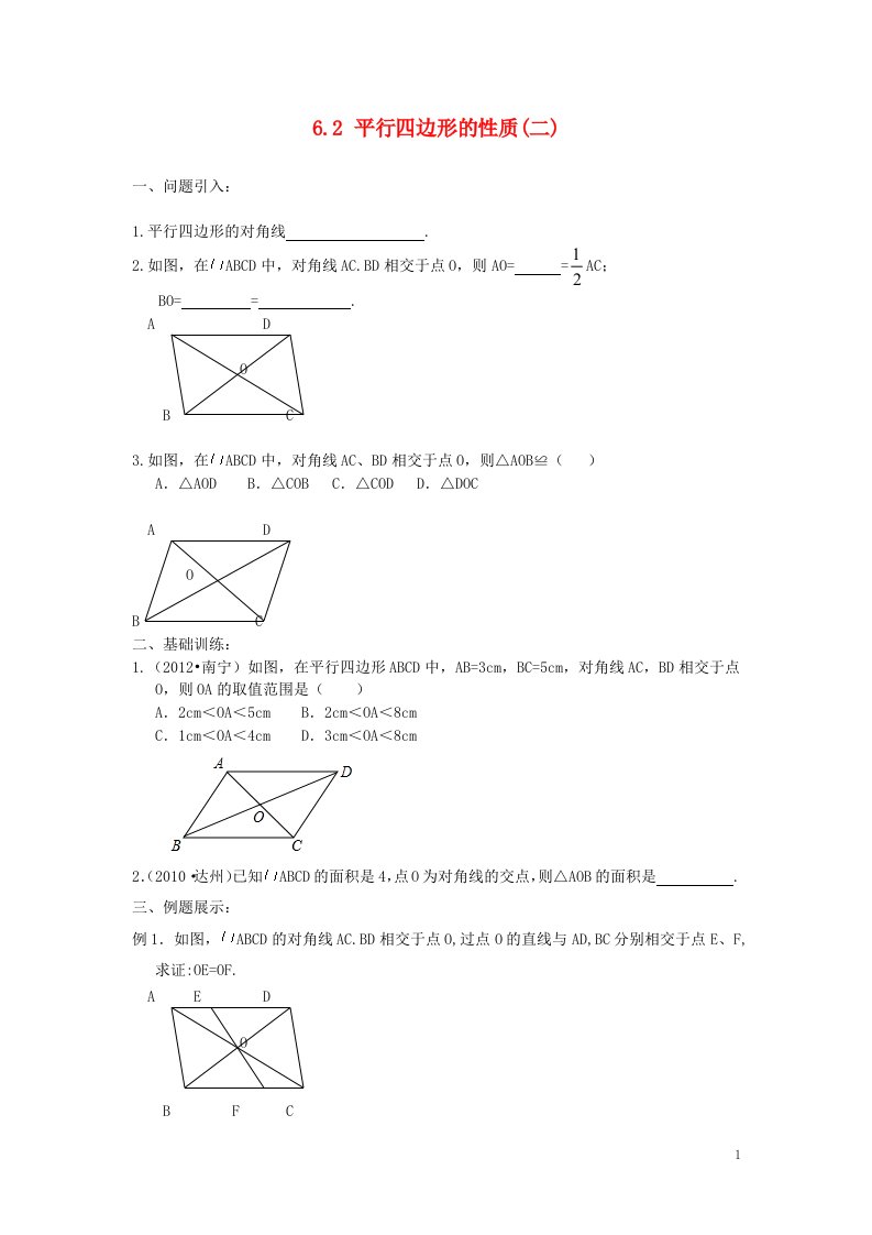 广东省清远市八年级数学下册