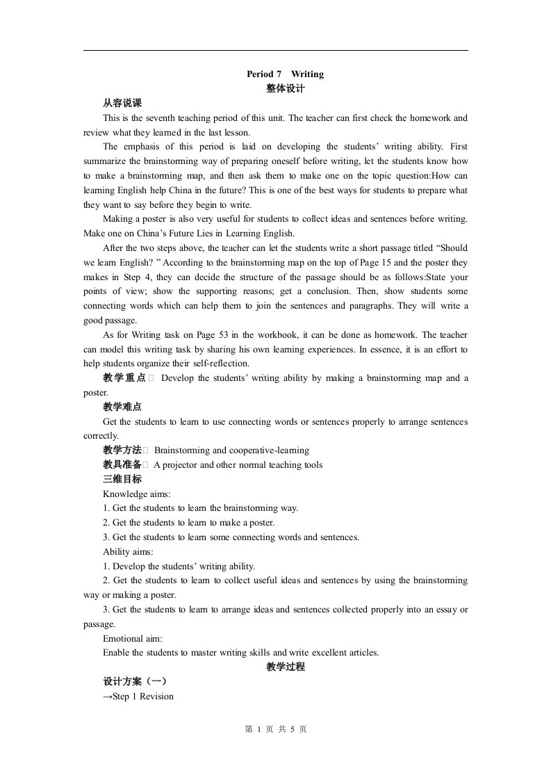 新人教版必修一-Unit-2-English-around-the-world-Writing[优秀教案]