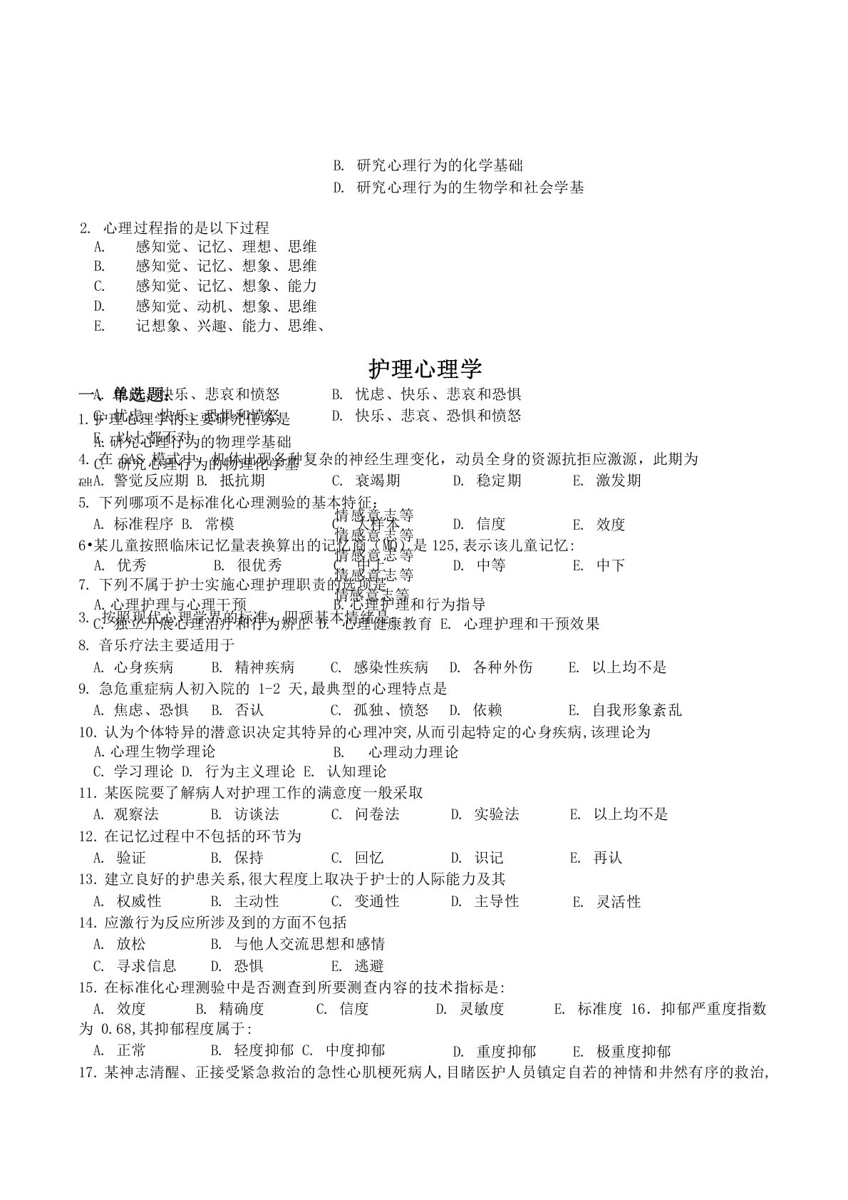 题库护理心理学