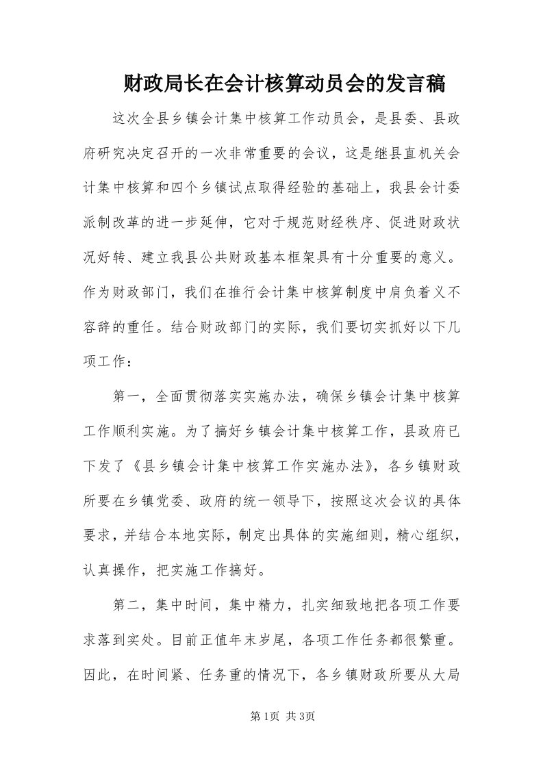 财政局长在会计核算动员会的讲话稿