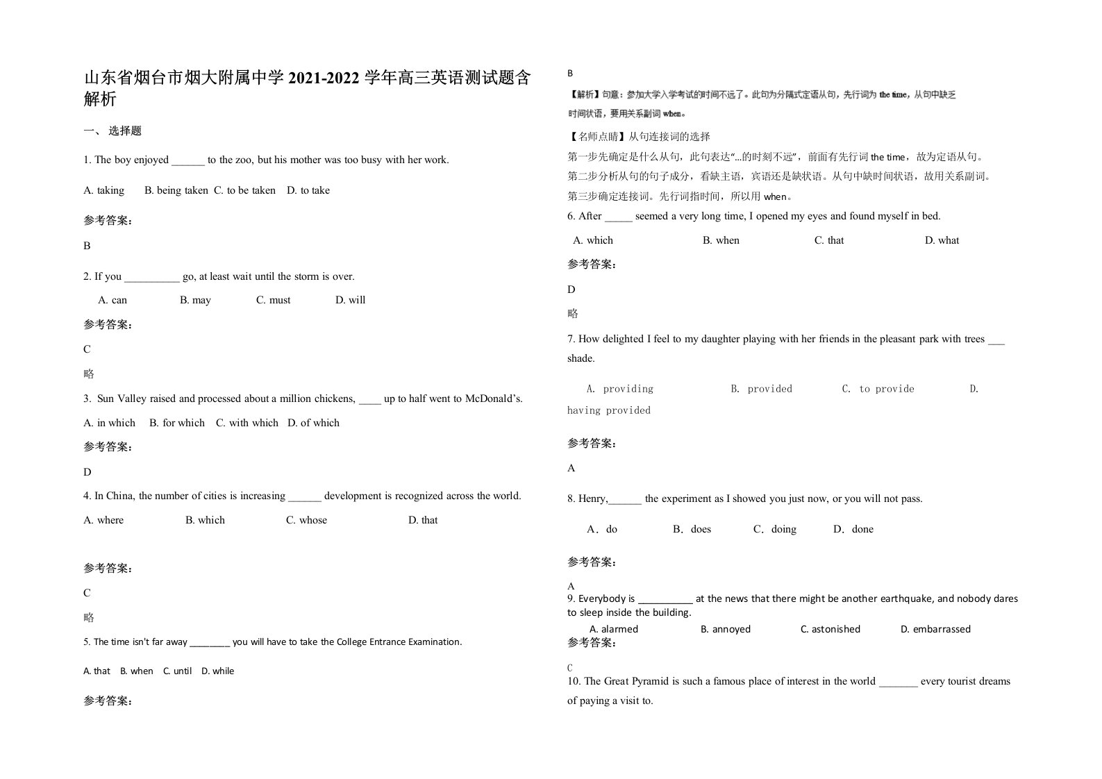 山东省烟台市烟大附属中学2021-2022学年高三英语测试题含解析