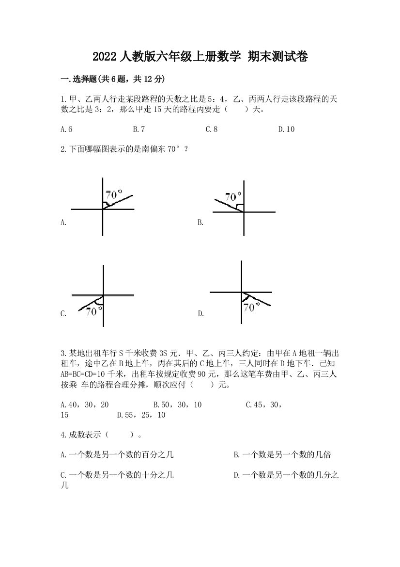 2022人教版六年级上册数学